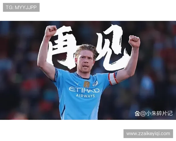 德布劳内职业生涯关键节点回顾：英超边缘人到世界顶级中场